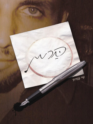 cover image of ברמן